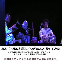 特集：特別企画 『影の無いヒト』完成記念！ ASA-CHANG＆巡礼インタビュー - CDJournal CDJ PUSH