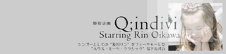 特集 特別企画 Q Indivi Starring Rin Oikawa シンガーとしての 及川リン をフィーチャーした ハウス ミーツ クラシック なアルバム Cdjournal Cdj Push