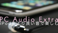 [ý]PC Audio ExtraiPodɤǳڤिiTunesθȤ