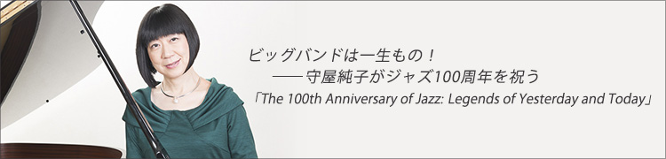 ӥåХɤϰΡ鲰Ҥ㥺100ǯˤThe 100th Anniversary of Jazz: Legends of Yesterday and Today