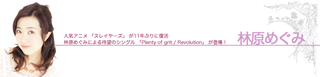 インタビュー 人気アニメ スレイヤーズ が11年ぶりに復活 林原めぐみによる待望のシングル Plenty Of Grit Revolution が登場 Cdjournal Cdj Push