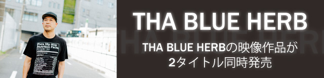 インタビュー：THA BLUE HERBの映像作品が 2タイトル同時発売