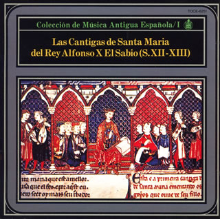 スペイン古楽集成1 〔賢王アルフォンソ10世の編集による「聖母マリア