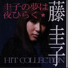 ƣ / Ҥ̴Ҥ餯HIT COLLECTION