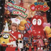 燃えろ!!ロボコン」～メリークリスマス!ロボコン! [CD] [アルバム 