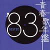 Ľղǯ'83 BEST30 [2CD]