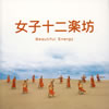 ҽ˷ / Beautiful Energy [CD+DVD] 