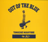 ޤ褷 / ޤ褷 the BEST / OUT OF THE BLUE [2CD]