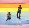 Ȥ⤳ - The Rainbow Song ν [CD]