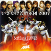 FUKUOKA SoftBank HAWKS with AAA / 椱뷳2007 [CD+DVD]