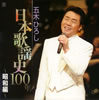 ڤҤ / ܲػ100ǯ!ԡ [2CD]