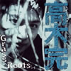 ڴ / Grass Roots [Blu-spec CD2]