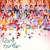 SKE48 / 12Υ󥬥롼(TYPE-D) [CD+DVD] []