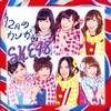 SKE48 / 12Υ󥬥롼(TYPE-D) [CD+DVD]