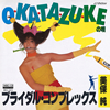 ݽ / OKATAZUKEα(MEG-CD)