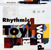 Rhythmic Toy World / ͤ