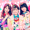 AKB48 / 㡼С(Type A) [CD+DVD]