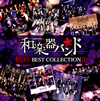 ³ڴХ /  BEST COLLECTION 2 [2CD]