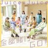 Juice=Juice / ҤGO!! / ˥ߥ˥ޥ˥Υ饤Х