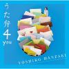 Ⱦ / 4 you [CD+DVD]