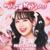 FRUITS ZIPPER / 錄ΰ֤襤Ȥ