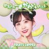 FRUITS ZIPPER / 錄ΰ֤襤Ȥ