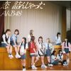 AKB48 /  ͤ󤸤ä