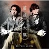 KinKi Kids / 鯤