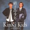 KinKi Kids / ˻Ҥξǯ