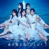 STU48 / ʿ򸫤Ƥ뤫? [Blu-ray+CD]