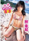 ̤  ߤPON53(եեƥ꡼) [DVD]