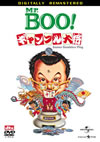 Mr.Boo!֥羭 ǥ롦ޥ [DVD]