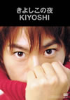 KIYOSHI/褷 [DVD]