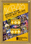 AKB48/ꥯȥåȥꥹȥ٥100 2012 DVD 1 [DVD]