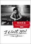 Ĳʹ/LIVE TOUR&DOCUMENT FILMI LOVE YOU-now&forever-״ס2ȡ [Blu-ray]