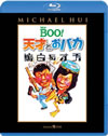 Mr.BOO!ŷͤȤХ [Blu-ray]