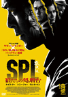 SPL ϵν跺 [DVD]