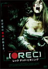 REC/å ǥåɡӥ˥ [DVD]