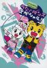 ޤΤ浪!󥹥ڥ!vol.12 [DVD]