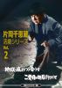 Ҳ¢ ॷ꡼ Vol.2 ϹޤǤĤ礦/ȯܤϹԤ HDޥ [DVD]