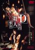 Dλͻ [DVD]