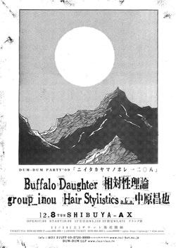 Buffalo Daughterб顪 DUM-DUM PARTY09饤ҥ˥ޥΥܥ  Ȭӳ