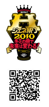 Hジェネ祭り2010＞ファイナル＠SHIBUYA-AXは8月21日開催！ - CDJournal