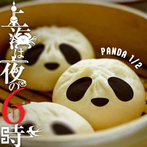 PANDA 1/2᥸㡼2ƥ󥰥ϡڳ̤ס