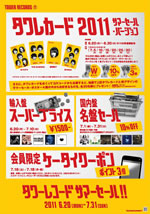 The Bawdies 前田敦子 Shinee 映画 モテキ とコラボ タワレコ夏セールのビジュアルが公開 Cdjournal ニュース