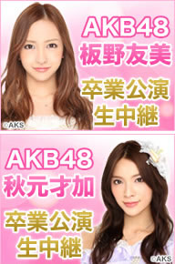 AKB48ͧͲä´ȸ餬˥