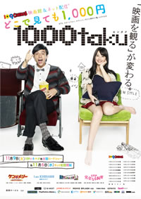 映画館で観るか 配信で観るか 1000taku プロジェクト レスリー キーが手掛けたポスター公開 Cdjournal ニュース