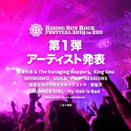 RISING SUN ROCK FESTIVALӺƷΥʥСʤɽб饢ƥ1ȯɽ