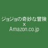 Amazon.co.jpפˤƥޡ볫桪֥祸δ̯פȥܥ졼ȡ