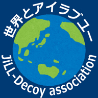 JiLL-Decoy associationʡȥ֥桼פۿ